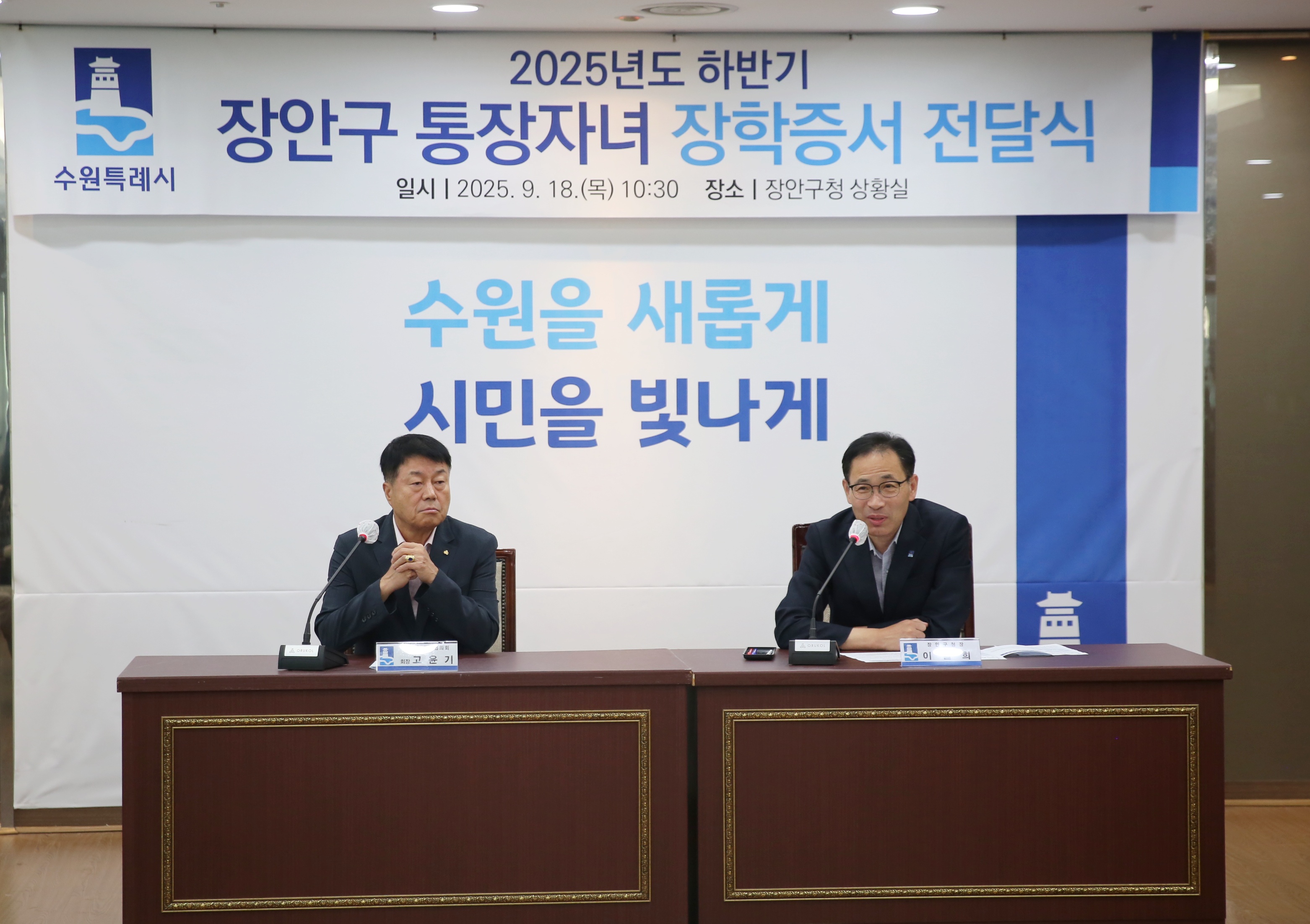 장안구 통장 자녀 장학증서 전달식2번 사진